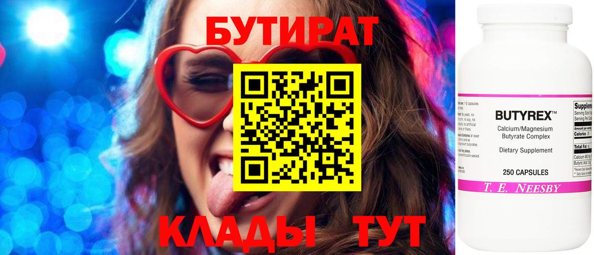 Медногорск  БУТИРАТ жидкий экстази  Вход с VPN 