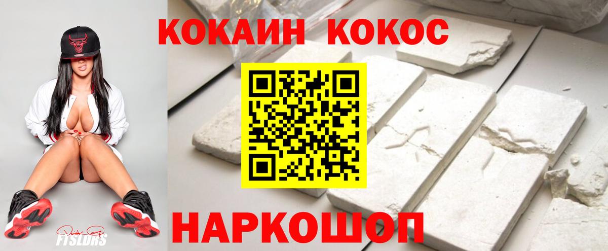 КОКАИН 99%  Вход с VPN  Cocaine  Медногорск 