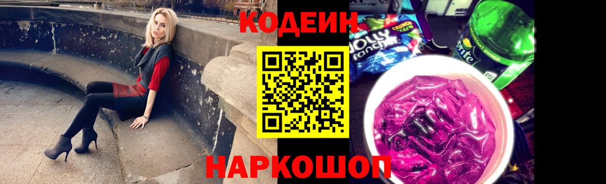 Кодеин Purple Drank  Codein Purple Drank  Вход с VPN  Медногорск 