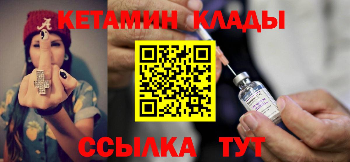 Кетамин ketamine  Вход с VPN  площадка клад  Медногорск 