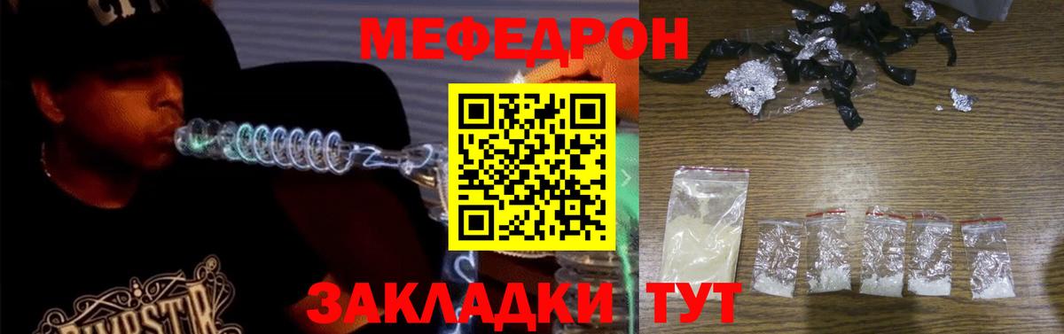 Мефедрон кристаллы Медногорск