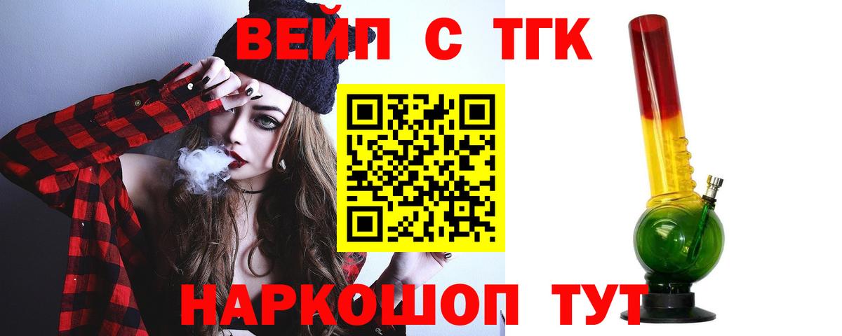 Медногорск  ТГК вейп с тгк  Вход с VPN  ТГК THC oil 
